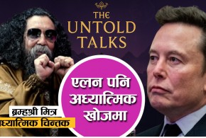 मदेखि मोक्ष र विज्ञानसम्मको कुरा